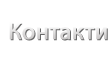 Частен Стоматологичен Кабинет в Лондон - Контакти