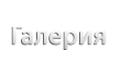 Галерия - Български Зъболекар в Лондон